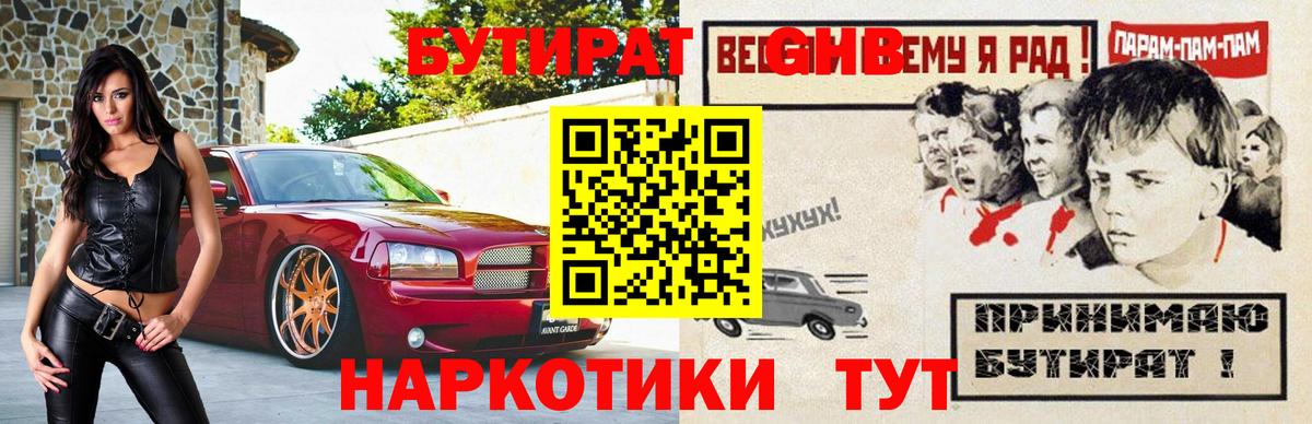 БУТИРАТ бутандиол Чебоксары