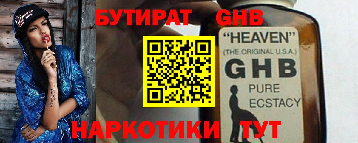 Чебоксары  БУТИРАТ жидкий экстази  Вход с VPN 