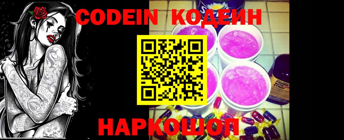 Codein Purple Drank Чебоксары