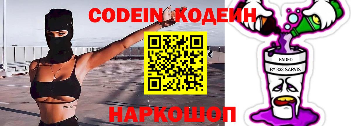 Чебоксары  Кодеин Purple Drank  Вход с VPN  Кодеиновый сироп Lean Purple Drank 